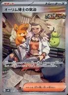 オーリム博士の気迫