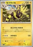 ゼブライカ