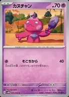 カヌチャン
