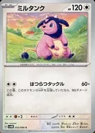 ミルタンク