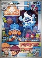 バニリッチ