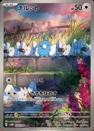 チルット