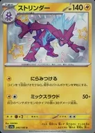 ストリンダー