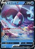 ネオラントV