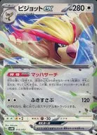 ピジョットex