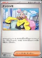 ナンジャモ