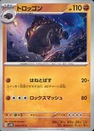 トロッゴン