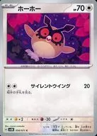 ホーホー