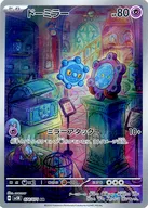 ドーミラー