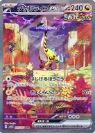 タケルライコex