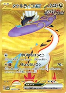 タケルライコex