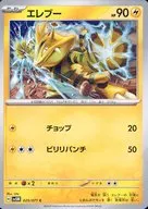エレブー