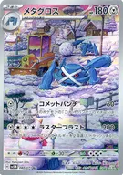 メタグロス