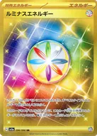 ルミナスエネルギー