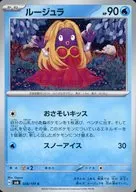 ルージュラ