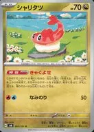シャリタツ