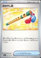 おはやし笛