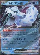 パオジアンex