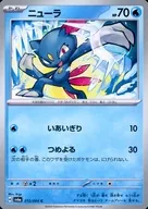 ニューラ