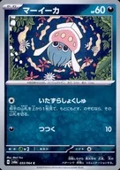 マーイーカ