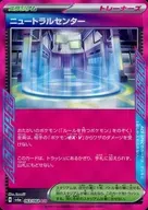 ニュートラルセンター