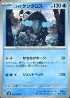 パルデアケンタロス