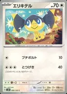 エリキテル