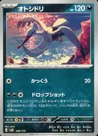 オトシドリ