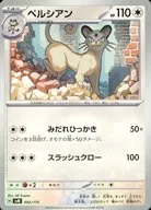 ペルシアン