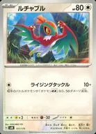 ルチャブル