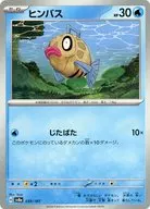 ヒンバス