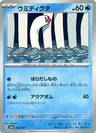 ウミディグダ