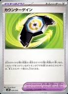 カウンターゲイン