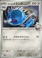 ダイゴのメタング
