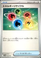 エネルギーリサイクル