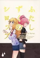 <<シンデレラガールズ（アイマス）>> ふたしずくのシロップ / カニボール / 卵たっぷり