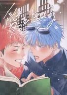 <<呪術廻戦>> 愛を知る / あずき （五条悟×虎杖悠仁） / arcana8