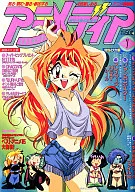 付録付)アニメディア 1996年7月号