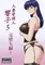 <<高橋留美子作品>> 人妻管理人響子 5 完堕ち編 / 星野竜一 / 昇竜安井会
